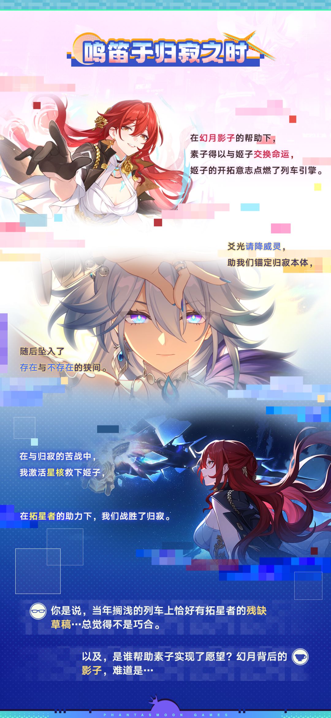 幻月游戏赛季复盘 | 列车组通关日志 6