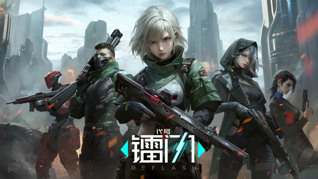 代号镭闪今日开始限量测试 2