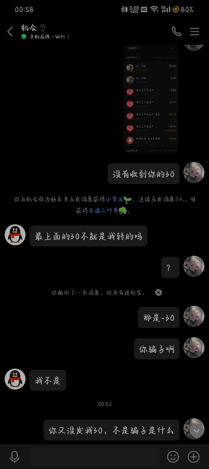 骗子,请大家不要信她 3