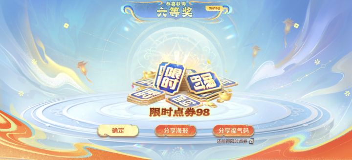 福气码截图