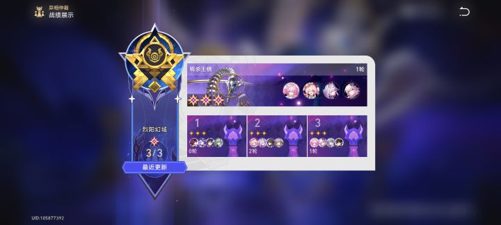 一队拆两队打的救赎感谁懂(没有第三队了)#崩坏星穹铁道攻略 #异相仲裁攻略截图
