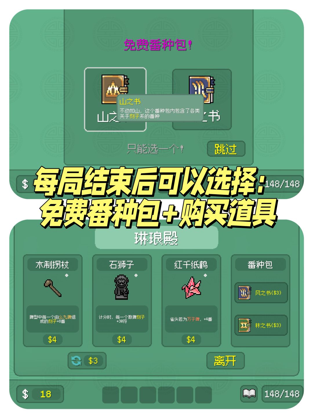 麻将版小丑牌!!我就是千王之王 4
