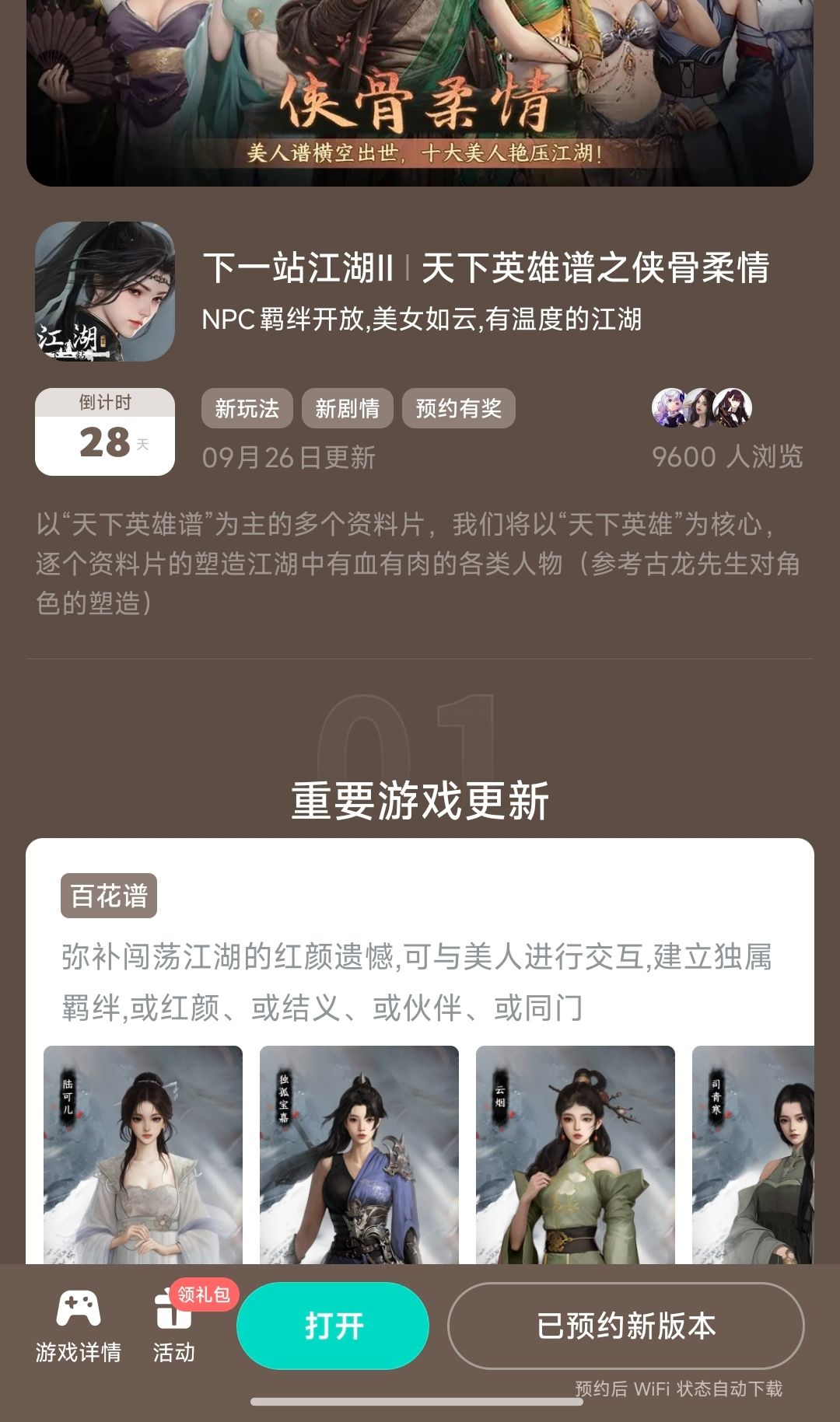 参与侠骨柔情预约活动免费获得武器特效 1