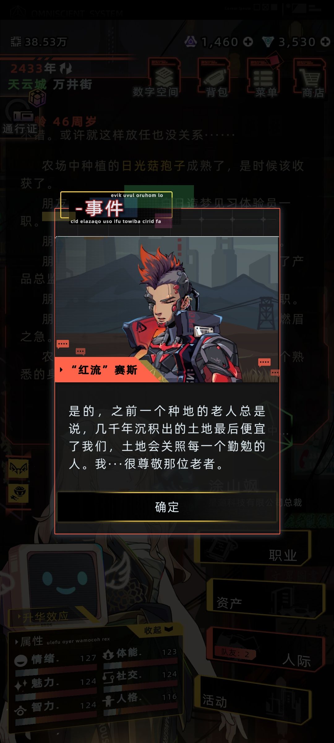 开农场后又和赛斯相遇了 1