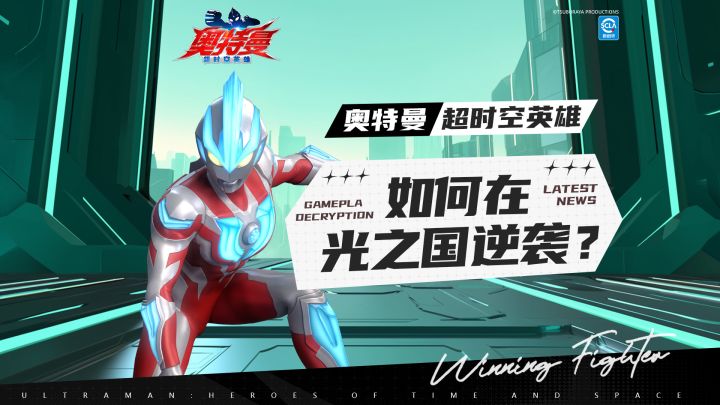 网上说说得了，现实中谁不想在光之国逆袭呢？截图