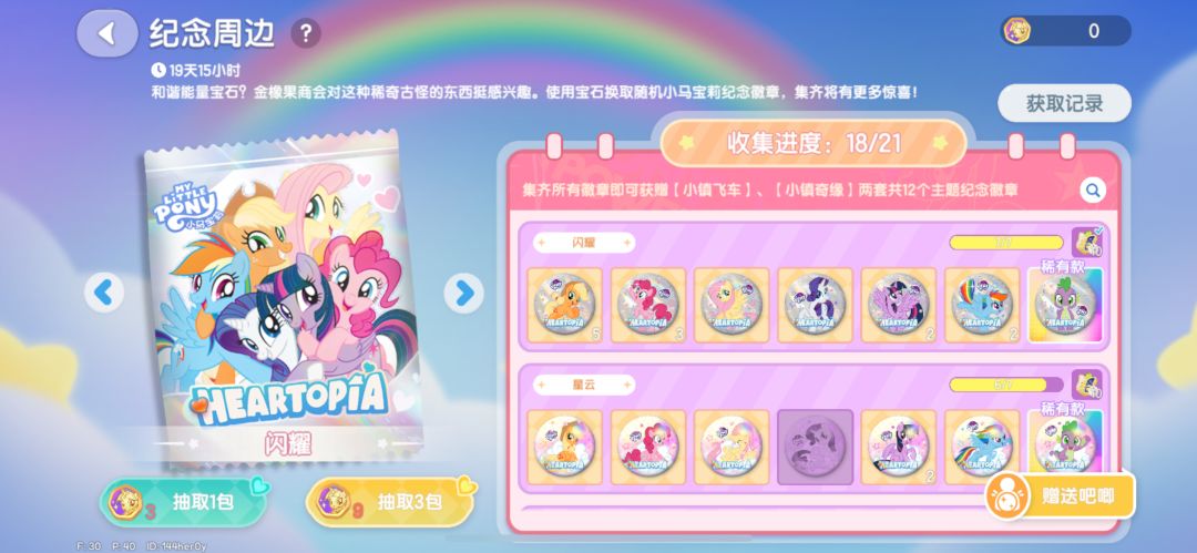 互换徽章缺星云 虹花 1