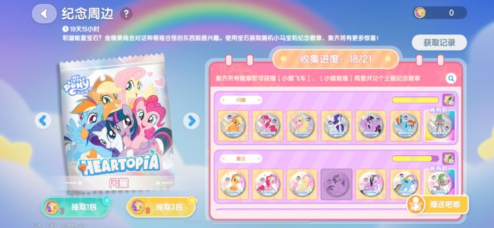 互换徽章缺星云 虹花截图