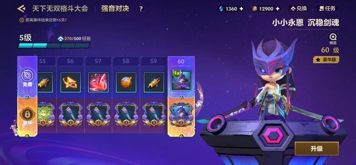 哥哥们还有15天,能达到60级嘛截图