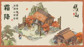 【霜降】莫道秋深客思凉，蟹肥沽酒对秋光