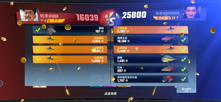连续三局3个没钓过的奇珍。。截图