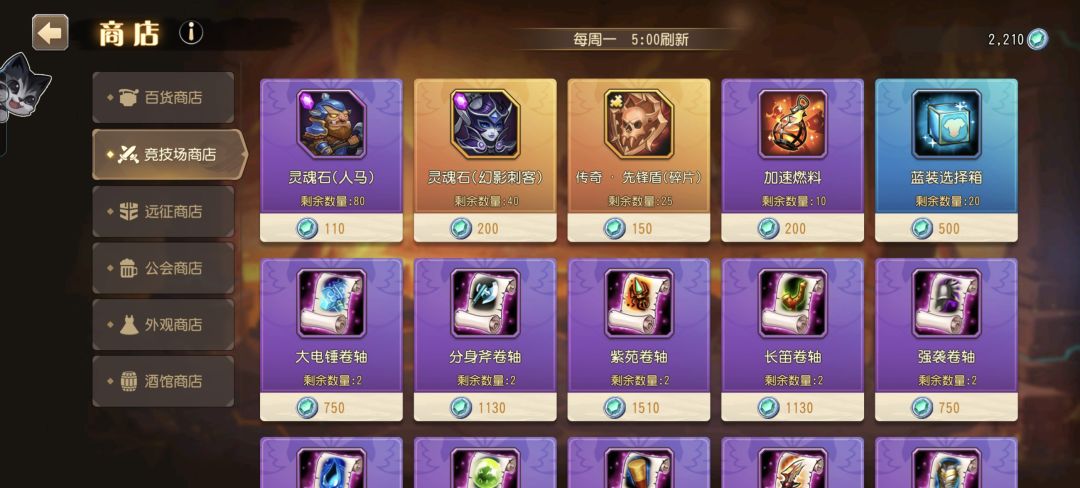商店是不是优先换传奇装备 2