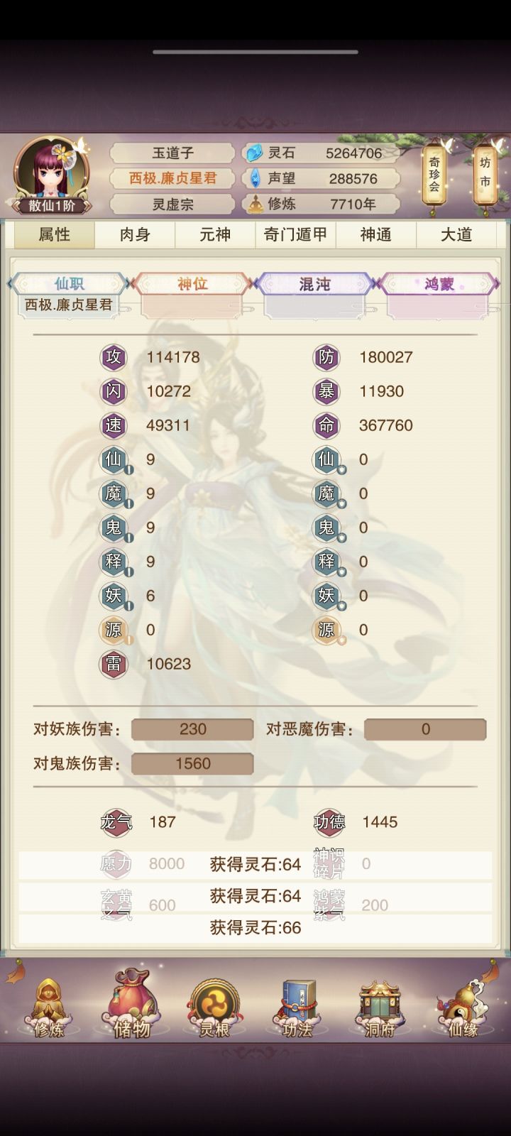 这属性能到无间吗，有本命截图