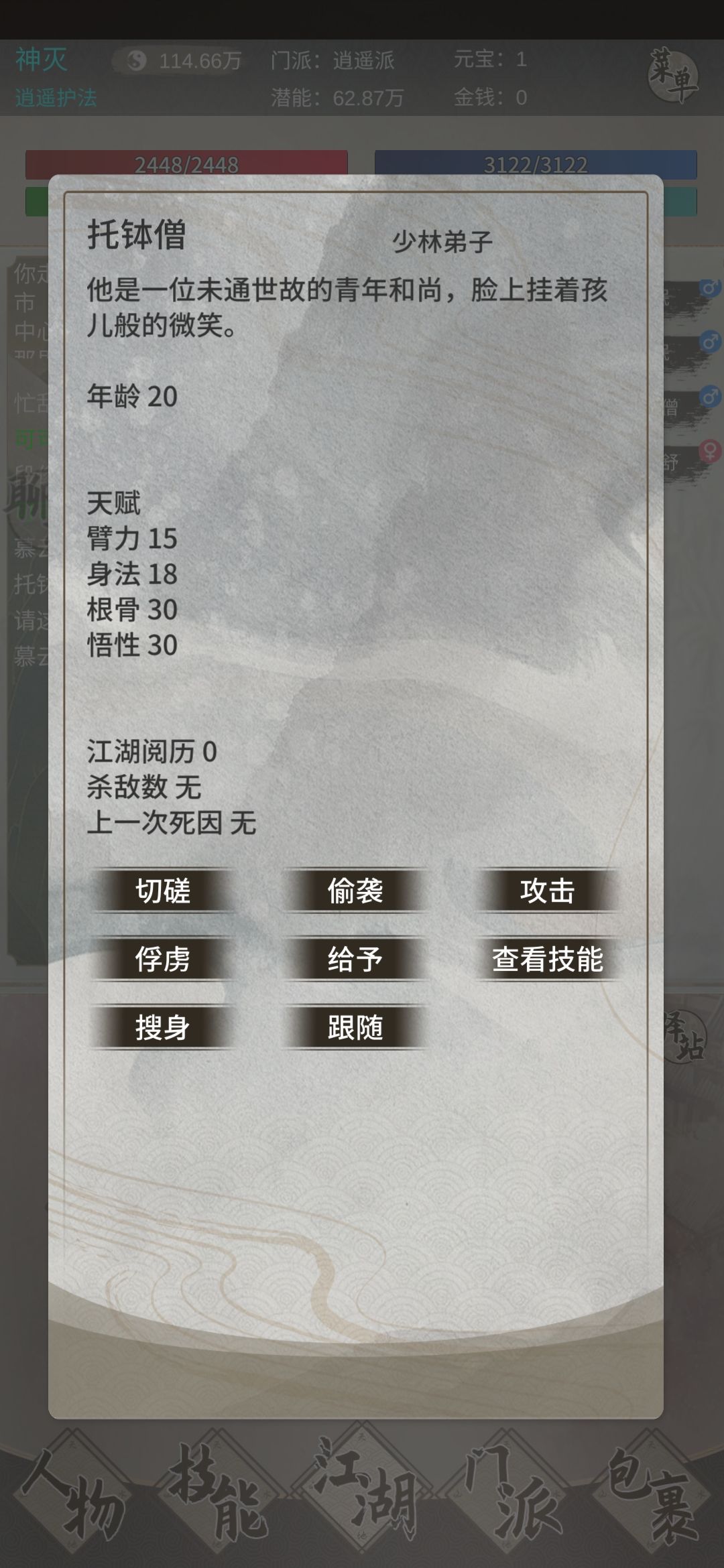 基础掌，爪，手等免费升到101级的方法一逍遥混子神灭 3