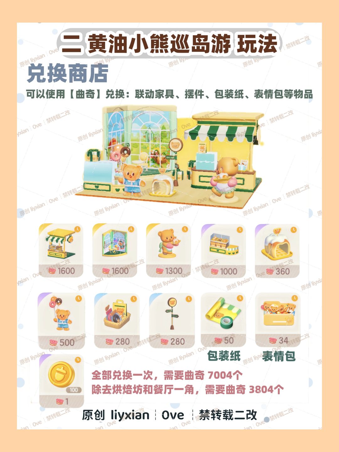 【心动小镇】黄油小熊联动活动 玩法全攻略 13