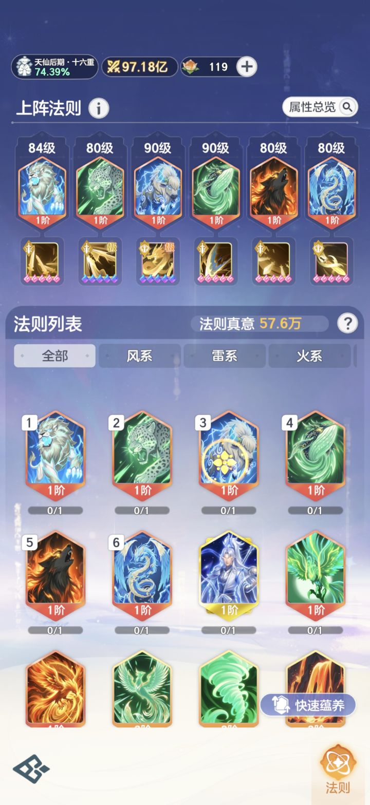 有没有大佬帮忙搭配一下法则和技能截图