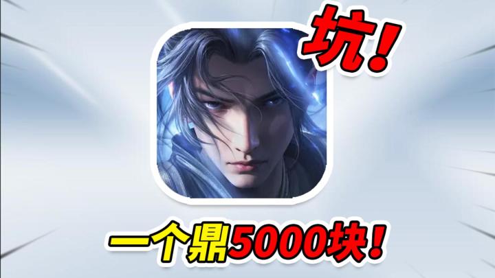 逆天斗破手游,连氪250天才有奖励!异火还得分期!截图