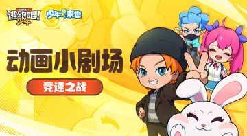 【已开奖】第三集如期而至！来续写剧本赢钻石好礼~