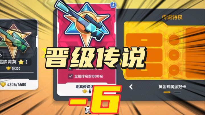 香肠派对:苟到巅峰2颗星,离传说还差-6分截图