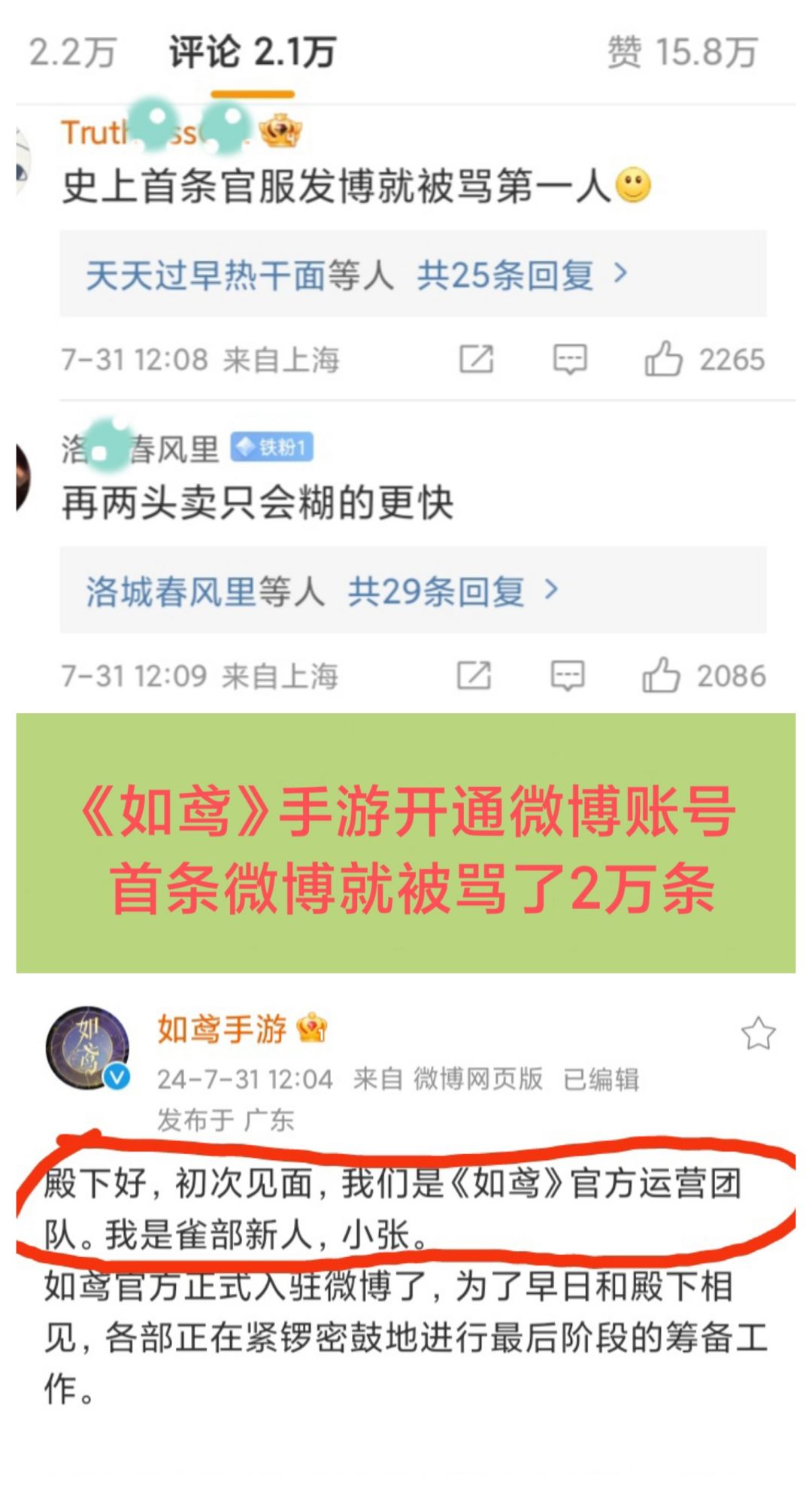 《如鸢》开通微博❗6小时被骂2万条😂😂😂 1