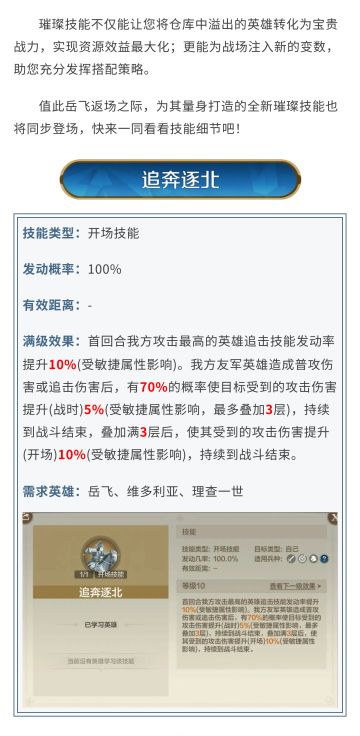 新纪元情报丨岳飞返场！全新璀璨技能同步登场！