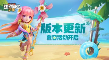 【版本更新】炎炎夏日，来和星辰圣女一起吹海风吧~