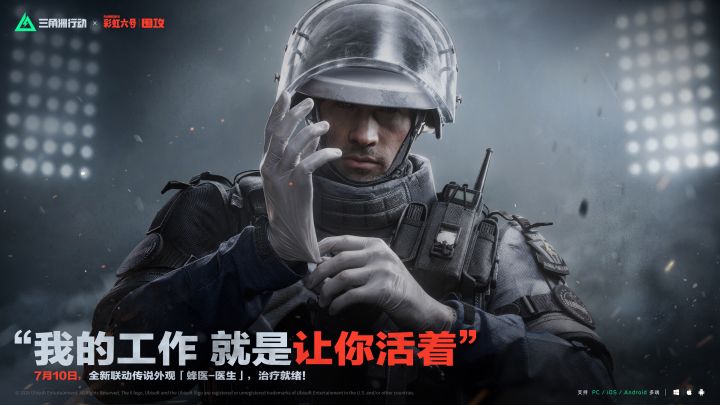 7月10日 蜂医联动传说外观登场截图
