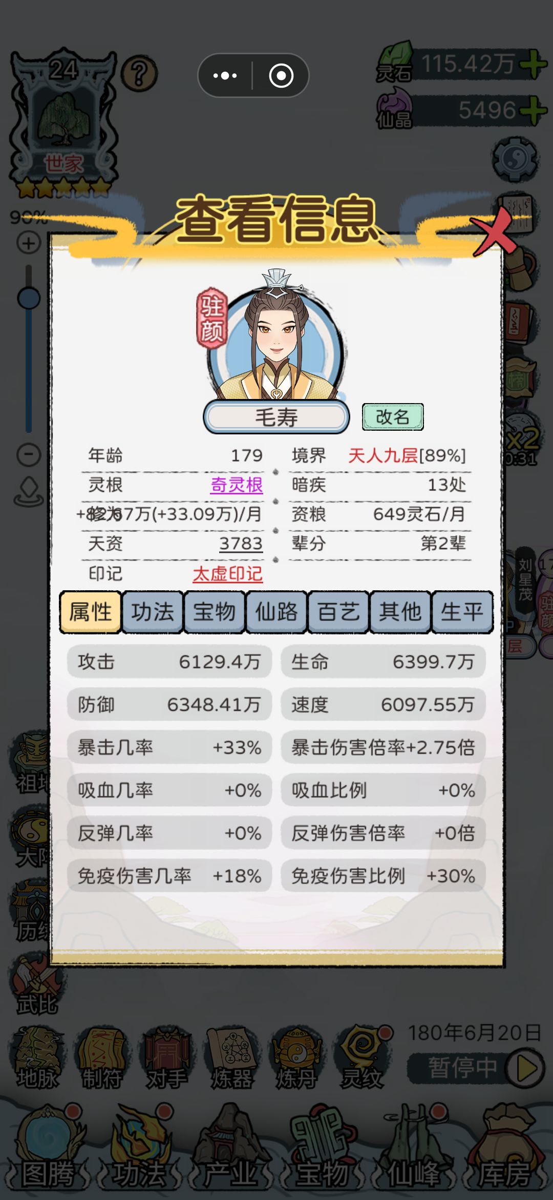 两代速通, 6