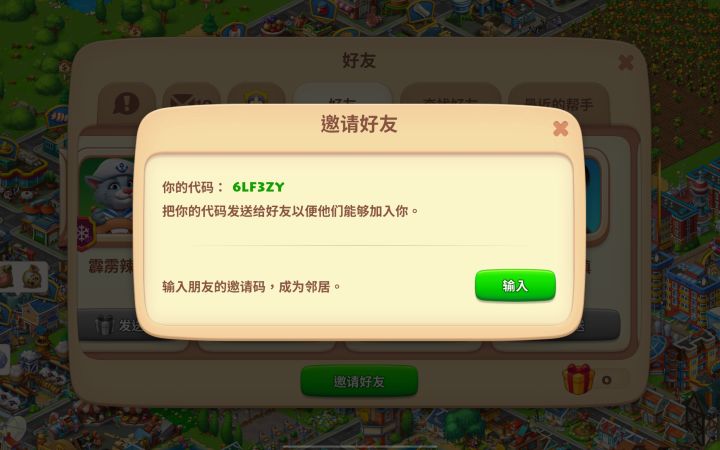 想完成加好友成就,宝贝们加个好友吧截图