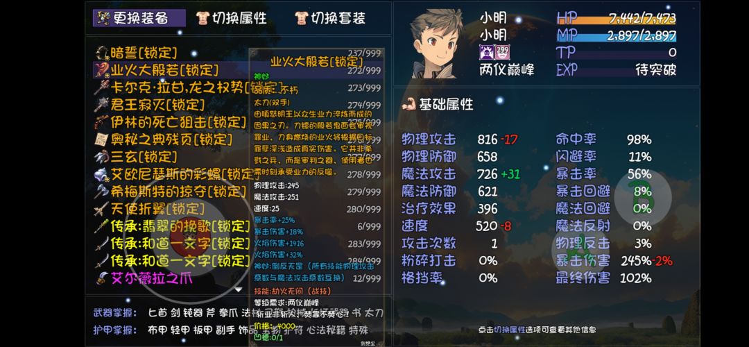 业火求解 2