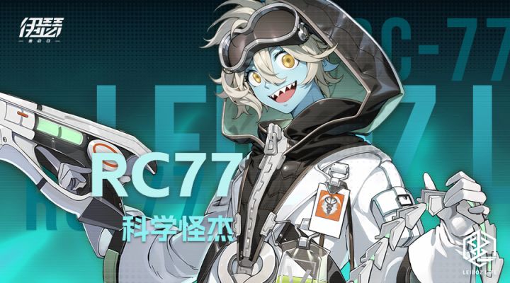 【异格者技能演示】科学怪杰·RC-77截图