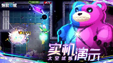 【实机演示】太空试炼丨爆裂闯关，无限挑战！