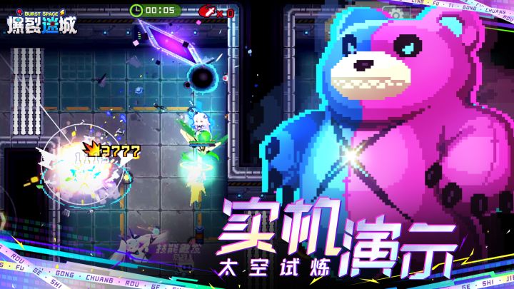 【实机演示】太空试炼丨爆裂闯关,无限挑战!截图