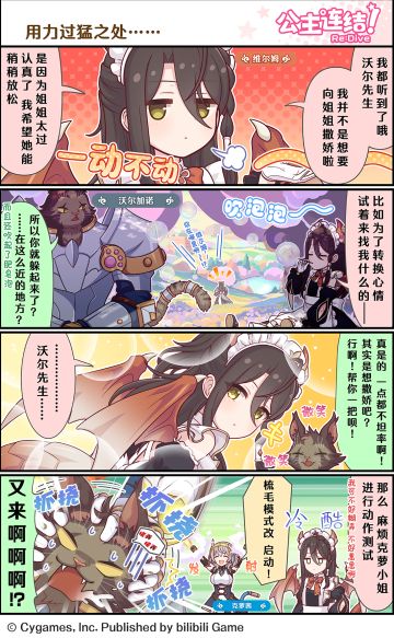 四格漫画更新——「用力过猛之处……」