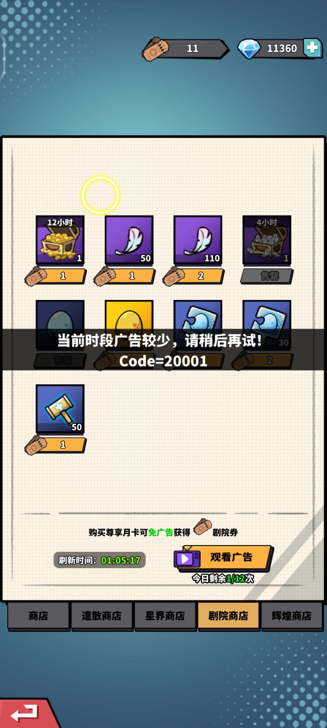 广告有BUG经常观看失败，客服解释一下 2
