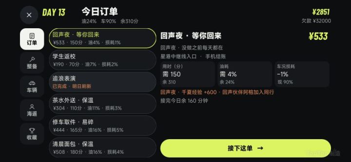 新版内容|看清路况,算清每一单截图