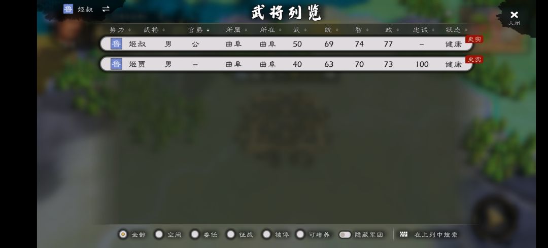 战国武将补全计划——鲁国篇 2