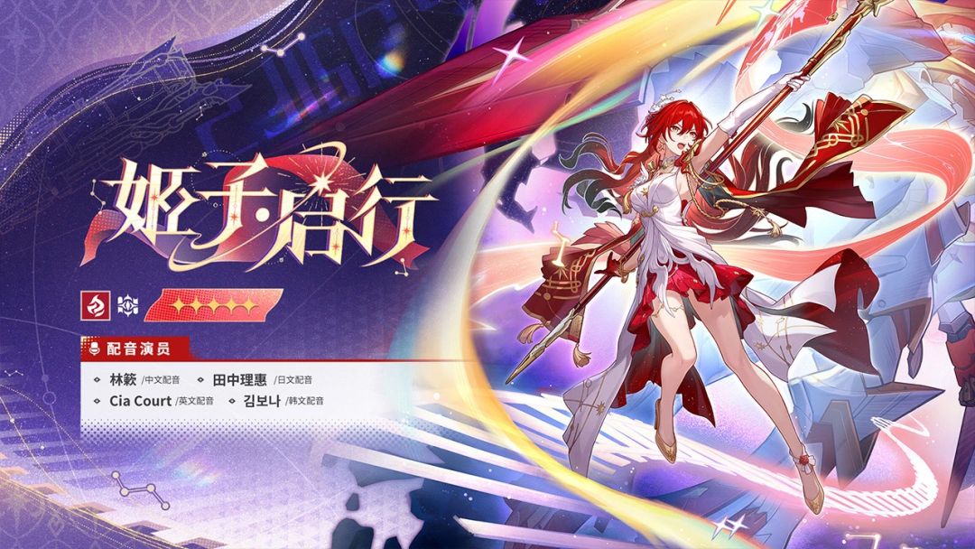 姬子·启行截图