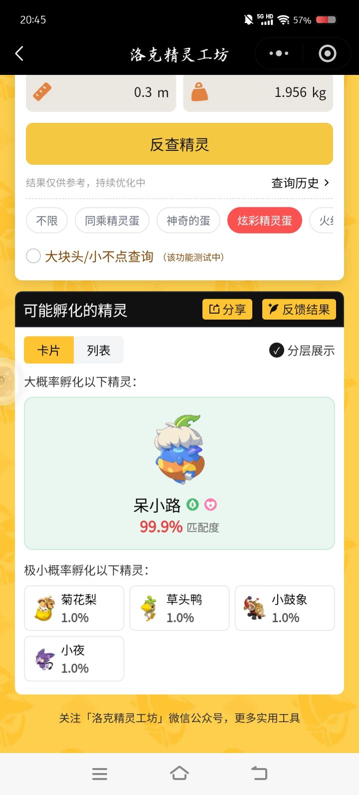 好不容易来一次彩蛋截图