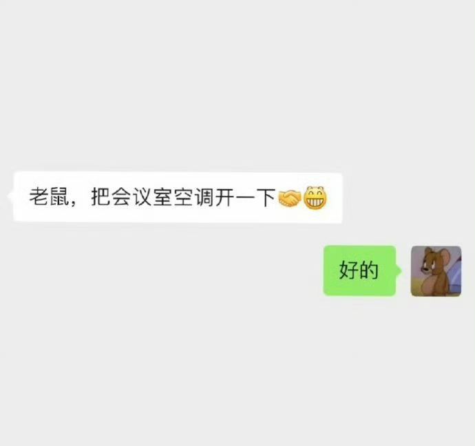 老板是把我微信名玩明白了 2