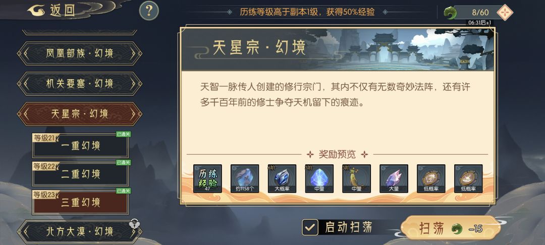 太虚境八 —— 天星宗幻境通关攻略截图