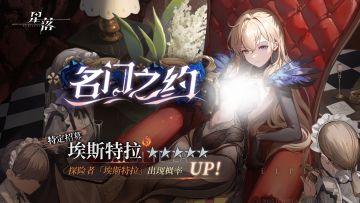 特定招募 「名门之约」开启！