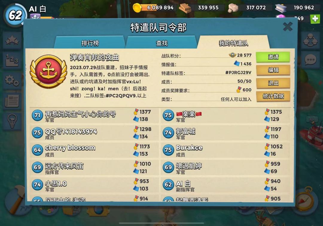 海岛奇兵国际服战队 2
