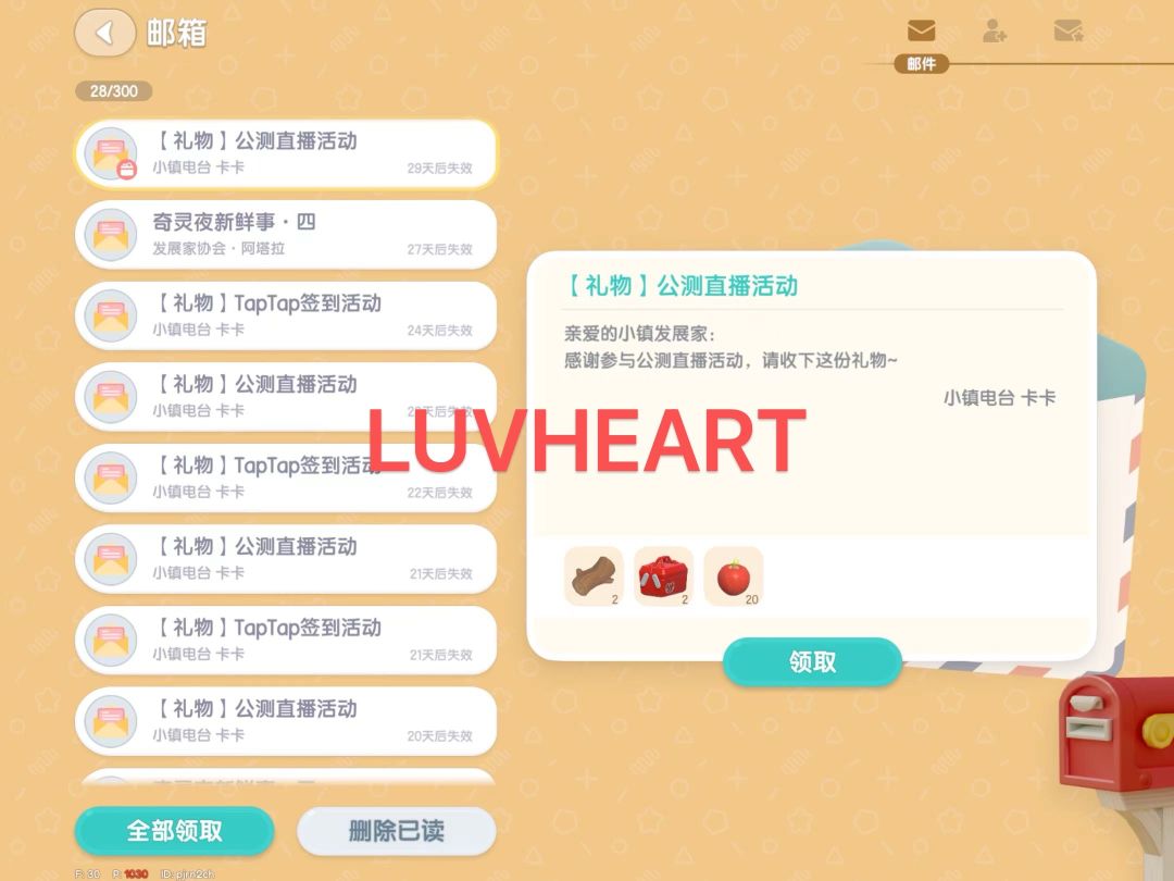 11月12日兑换码截图