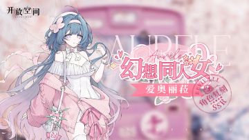 「幻想同人女-爱」复刻预告