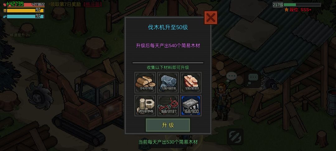 50级伐木机升级所需材料截图