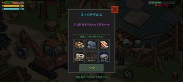 50级伐木机升级所需材料