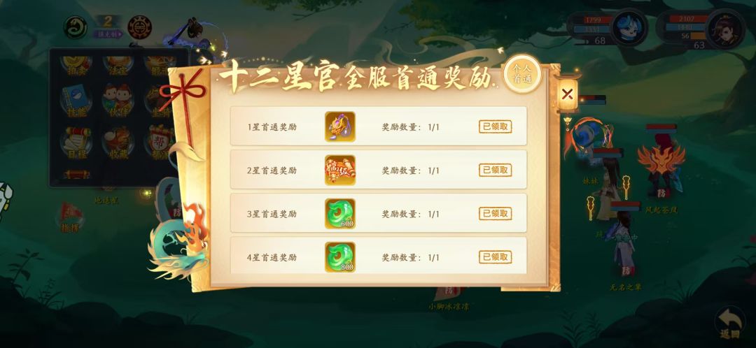 【首杀星官攻略】6600玉收入囊中截图