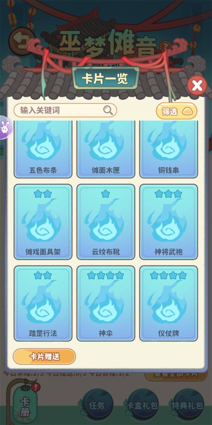 换卡截图