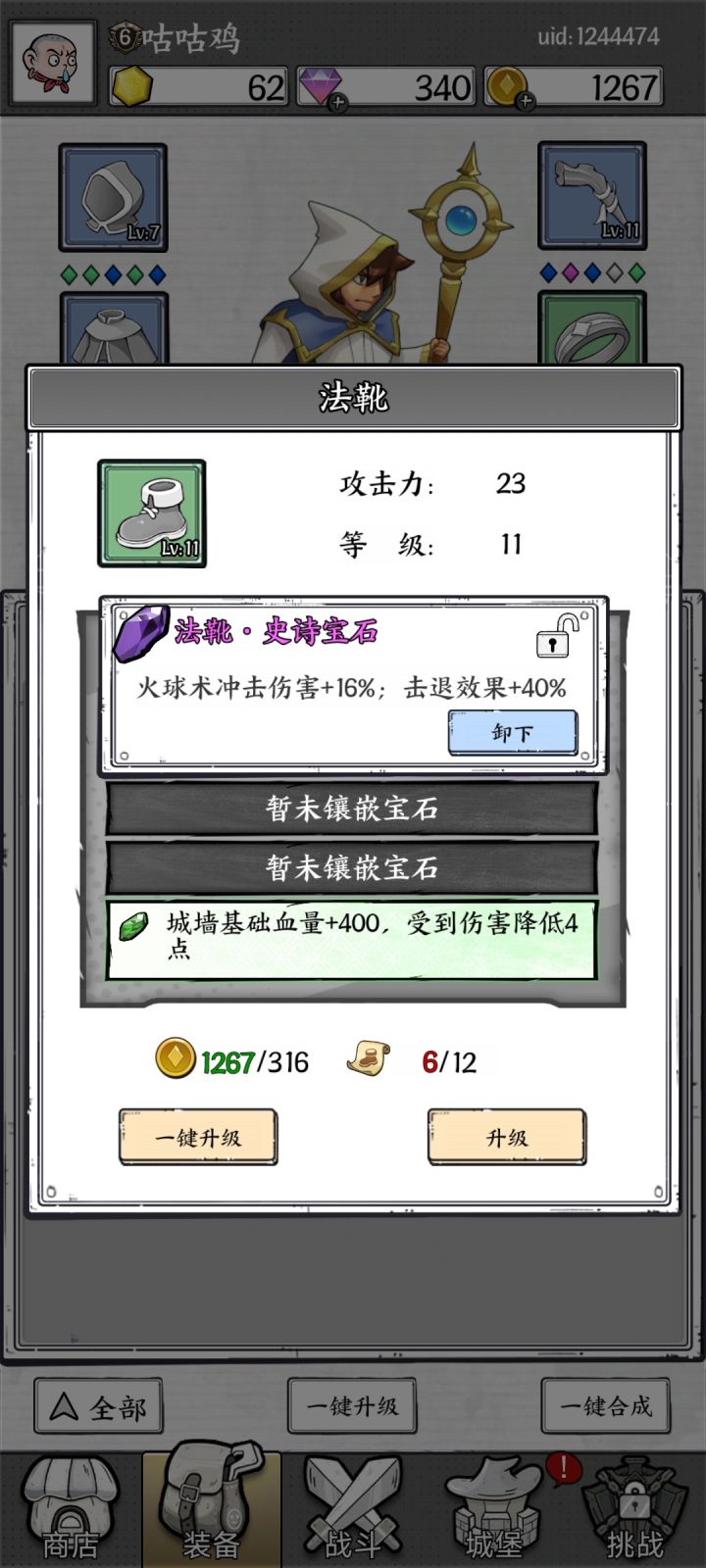 不能洗练了吗?截图
