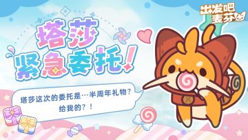 活动预告｜塔莎礼物时间！